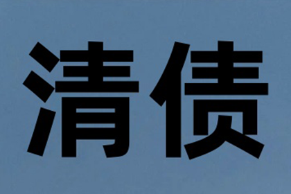 申请执行欠款后预计多久能完成执行